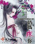 寻找来世之夫（原名：奶妈疼你）