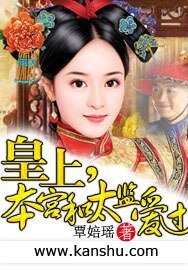 皇上，本宮和太監愛過